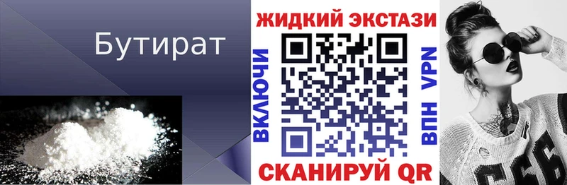 купить наркоту Бахчисарай Бутират GHB
